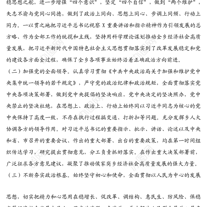 政治素质考察自评报告