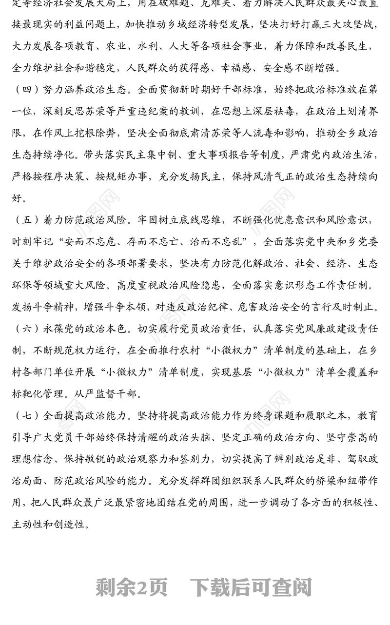 政治素质考察自评报告