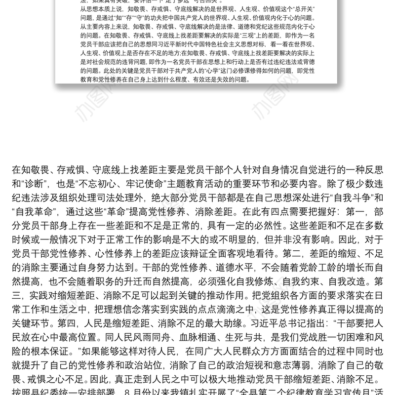 “知敬畏、存戒惧、守底线”心得体会