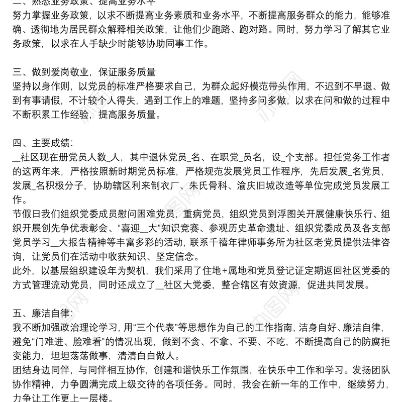 社区书记述职报告3篇