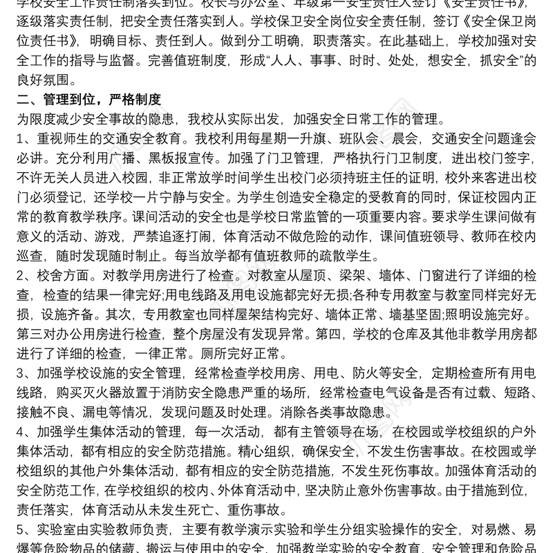 2021安全检查整改报告三篇