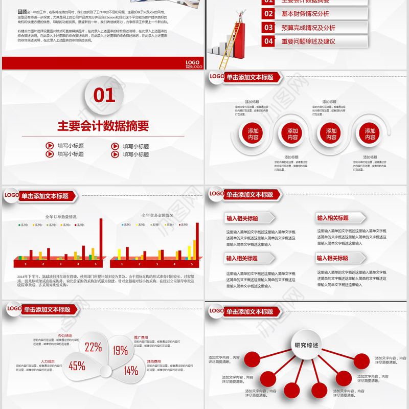 灰红色财务报告数据分析统计案例分析PPT模板幻灯片下载