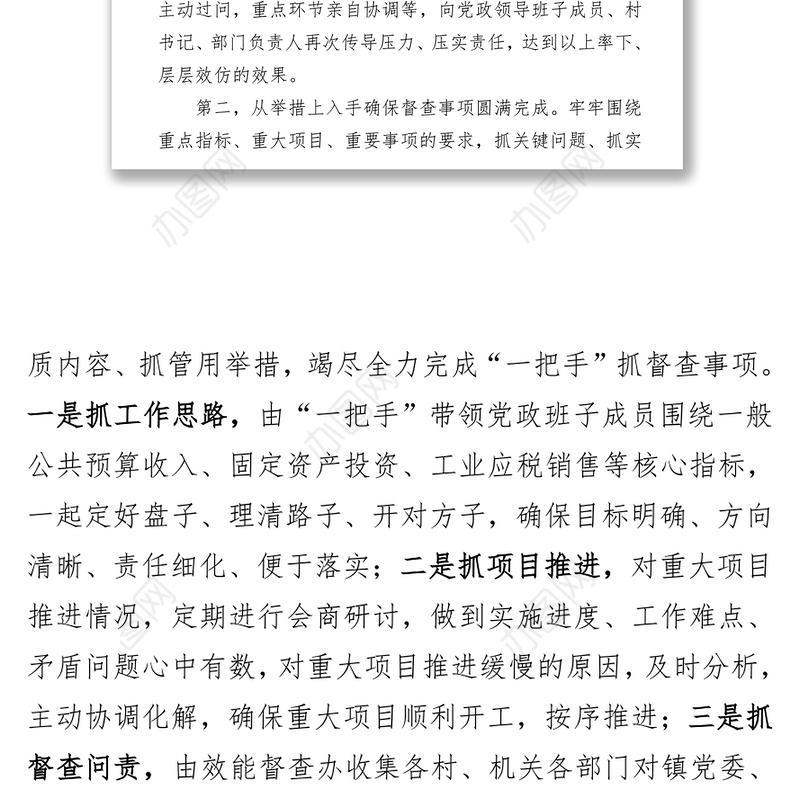 在领导干部务虚会暨督查工作推进会上的交流材料