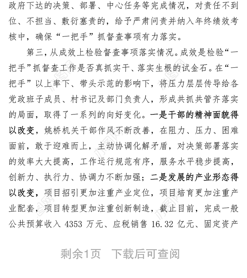 在领导干部务虚会暨督查工作推进会上的交流材料