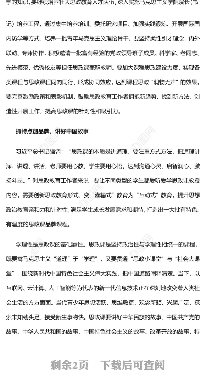 2023推动思政课建设在改进中加强在创新中提高PPT大气精美风党员干部学习教育专题党课课件(讲稿)