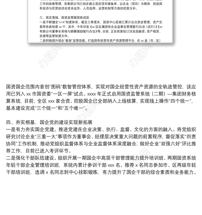 区国有资产管理服务中心2022年国资监管工作计划