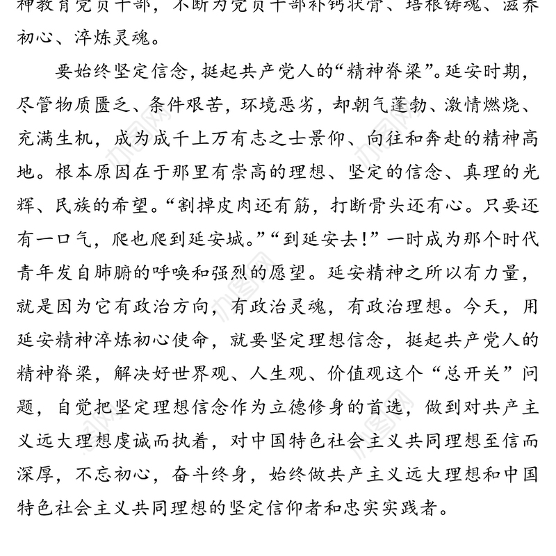 用延安精神“补钙状骨”-支部书记“七一”党课讲稿