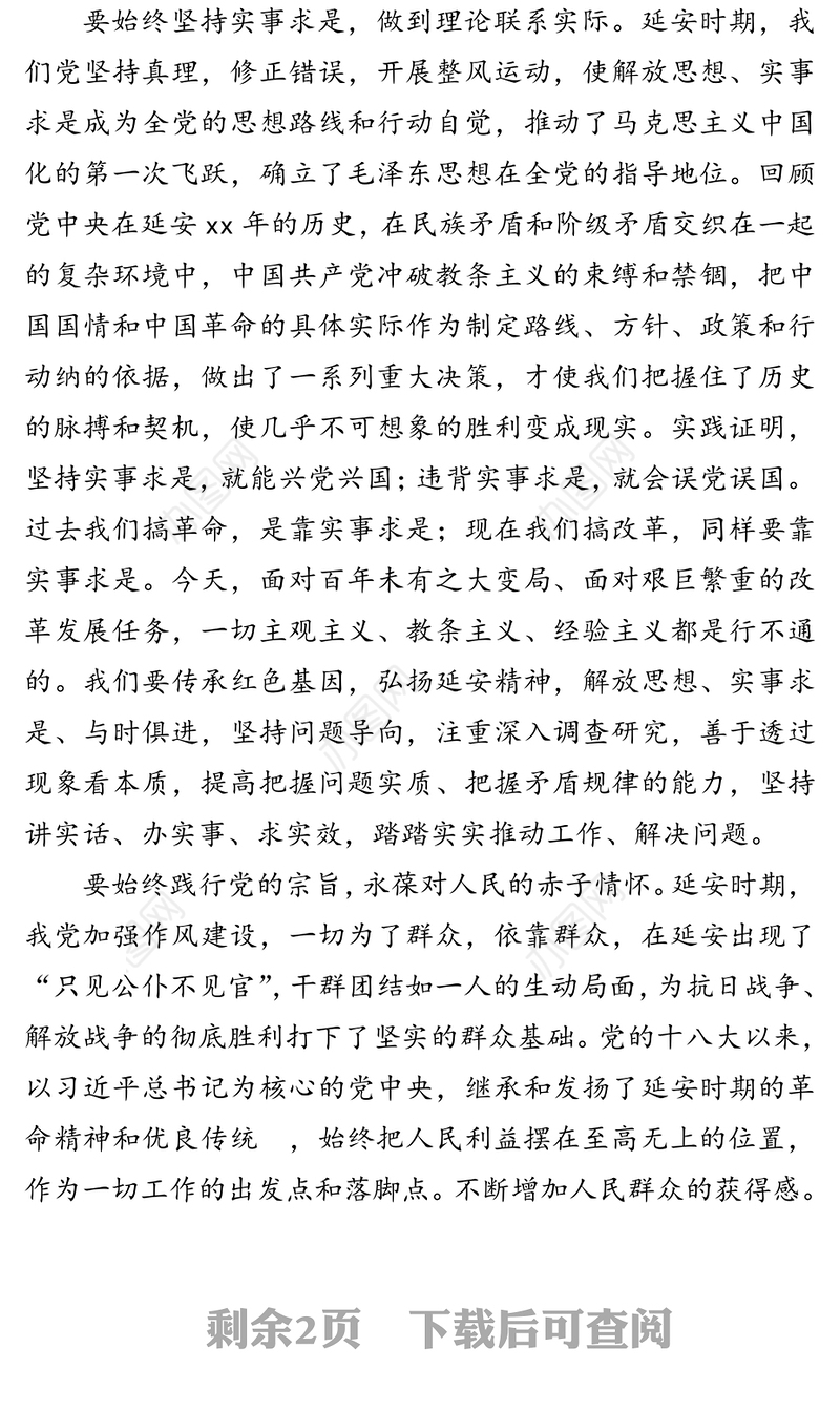 用延安精神“补钙状骨”-支部书记“七一”党课讲稿