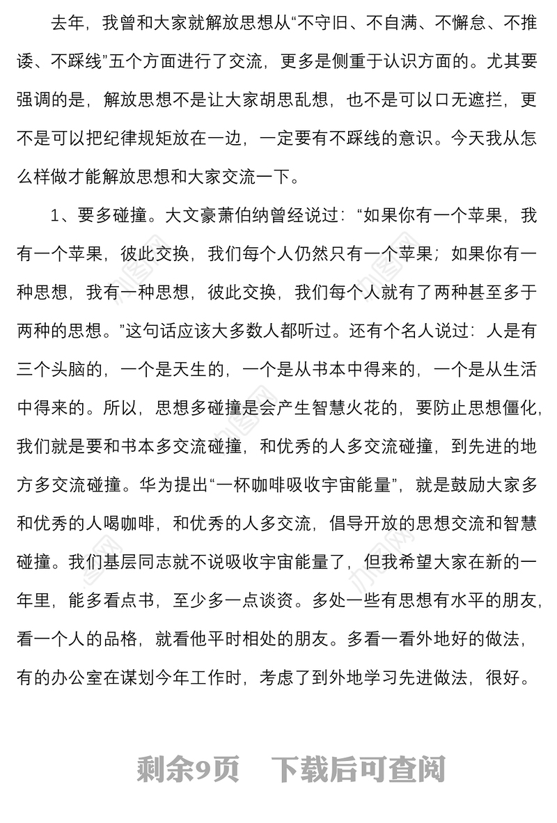 浓厚四种氛围，推进机关作风建设——在街道作风建设工作会议上的讲话范文