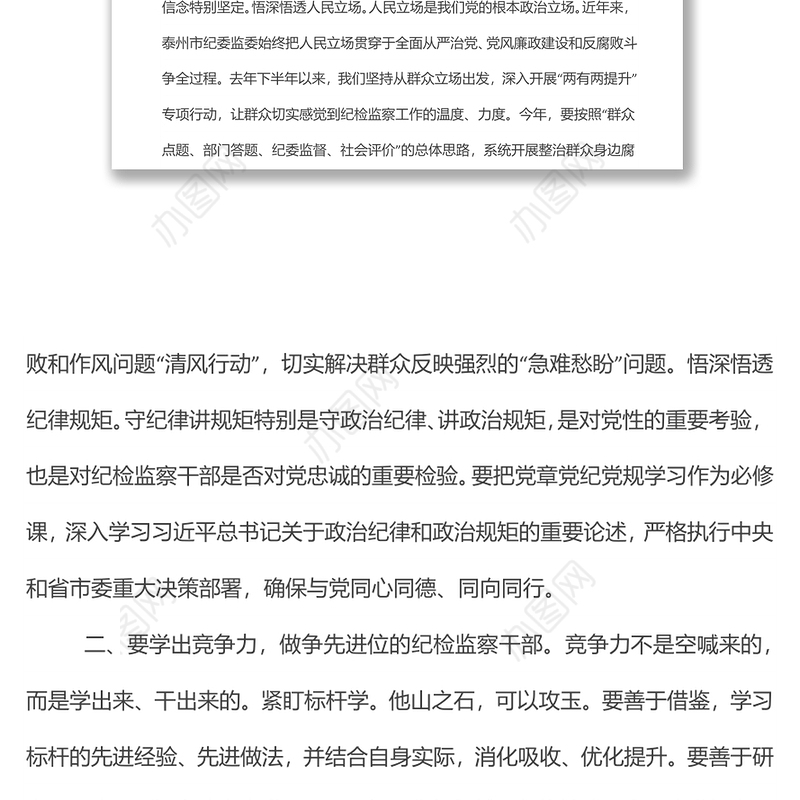 纪委书记党课：争当新的时代“五学五做”型纪检监察干部