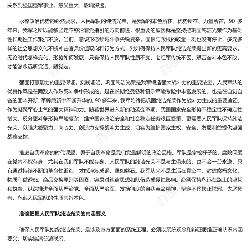 必须确保人民军队始终纯洁光荣PPT党建风全面从严治党全面从严治军课件(讲稿)