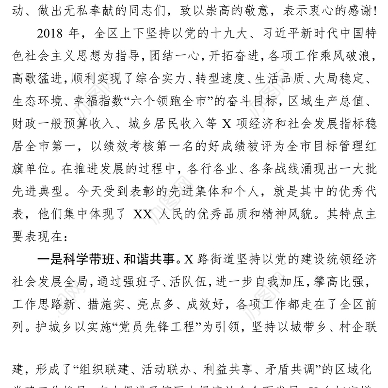 度表彰大会上的讲话(范文)