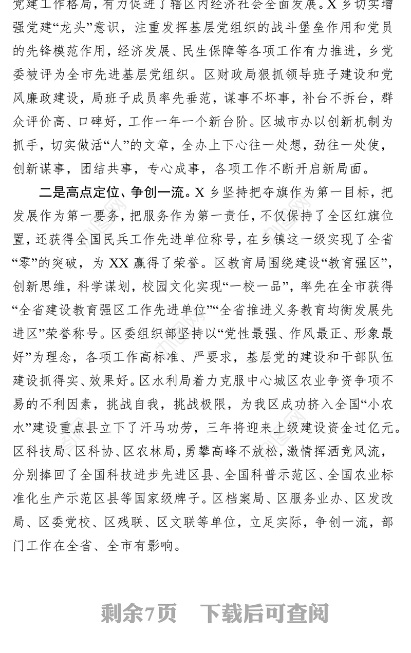 度表彰大会上的讲话(范文)