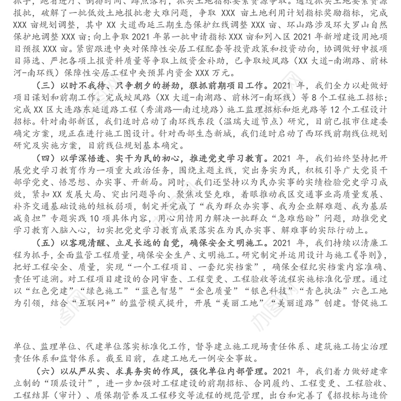 区交通工程建设中心2021年工作总结和2022年工作思路