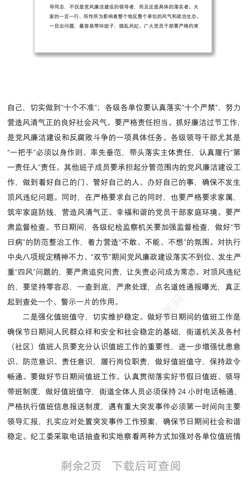 2021国庆节中秋节双节节前工作部署会议领导讲话范文