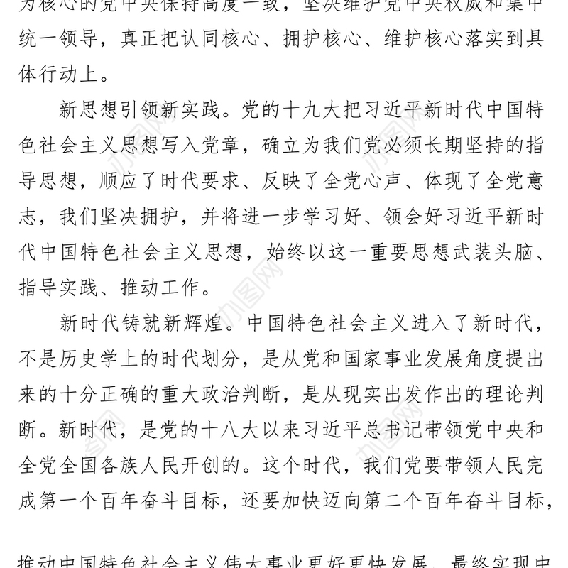 努力提高政治站位　切实增强“四个意识”牢固树立“四个自信”