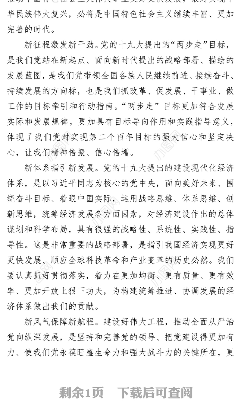 努力提高政治站位　切实增强“四个意识”牢固树立“四个自信”