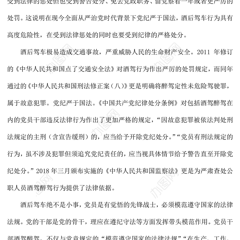 违规饮酒警示教育片学习心得体会【一】