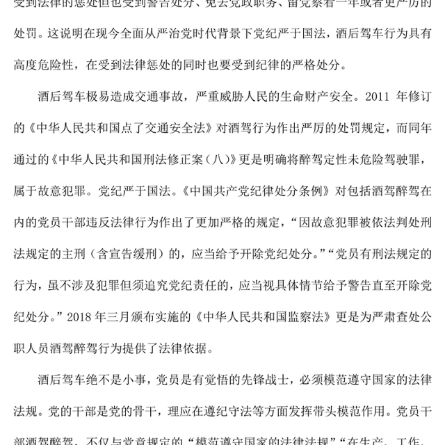 违规饮酒警示教育片学习心得体会【一】