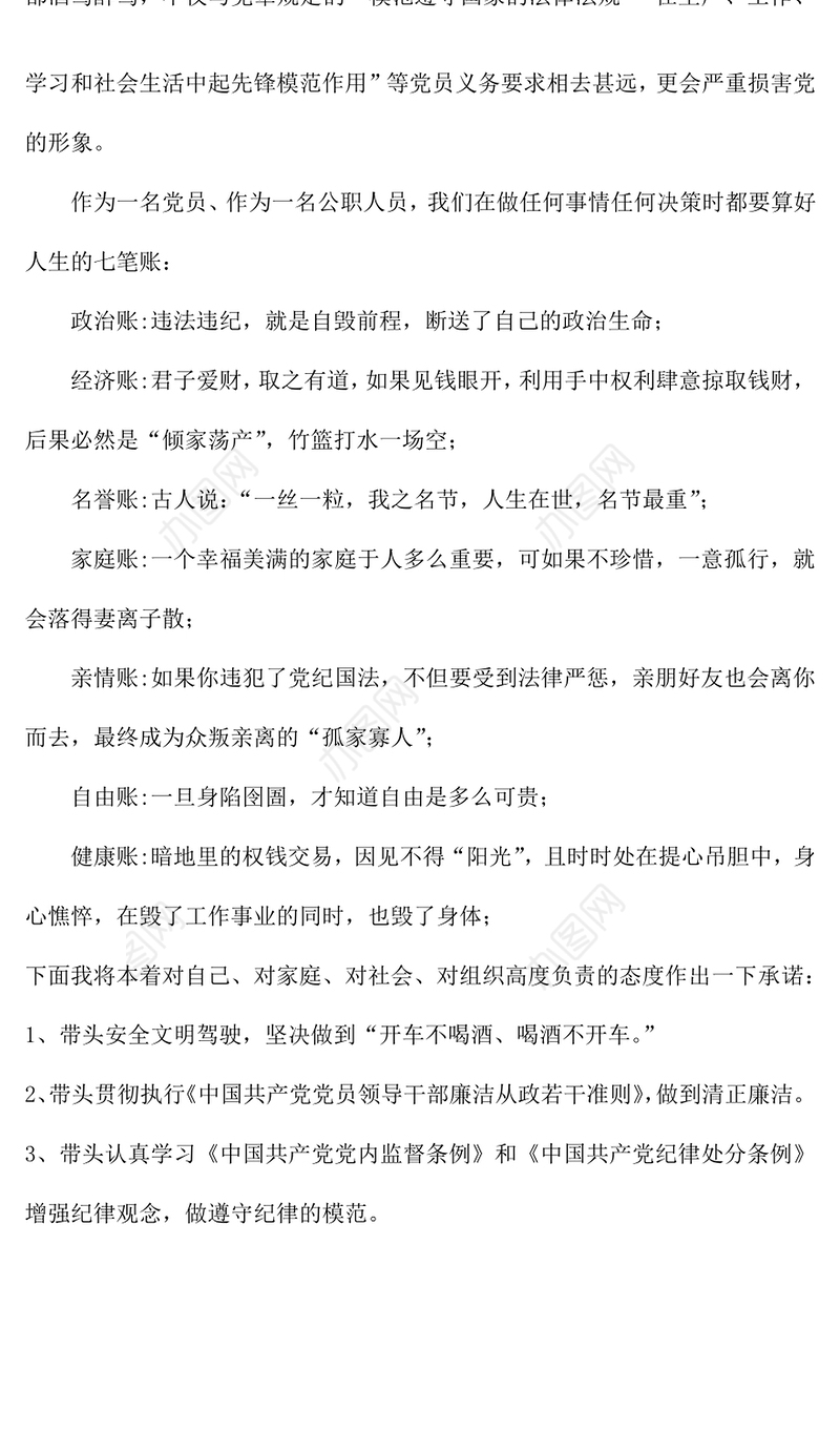 违规饮酒警示教育片学习心得体会【一】