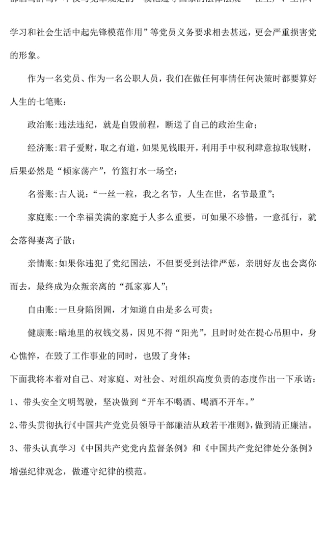 违规饮酒警示教育片学习心得体会【一】