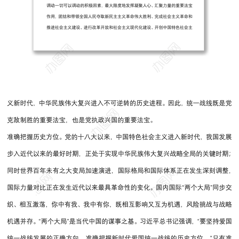 坚持统一战线：汇聚起实现中华民族伟大复兴的磅礴伟力——在市委理论学习中心组会议上的发言
