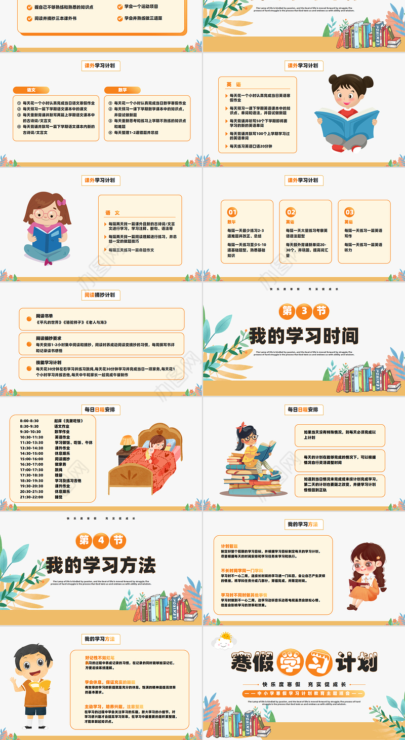 中小学寒假学习计划PPT简约精美主题班会通用模板