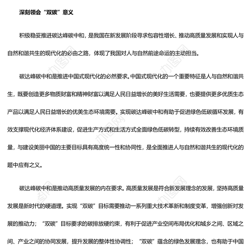 积极稳妥推进双碳工作ppt大气精美深入推进生态文明建设和绿色低碳发展专题课件(讲稿)