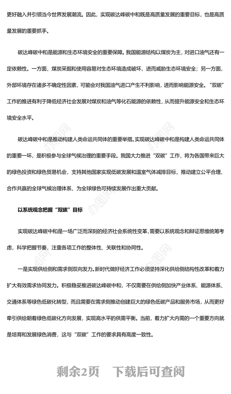 积极稳妥推进双碳工作ppt大气精美深入推进生态文明建设和绿色低碳发展专题课件(讲稿)