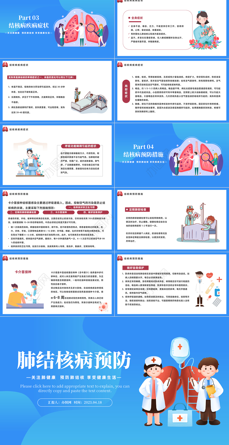 2023肺结核病防治医疗知识宣传PPT卡通风肺结核肺病医疗知识讲座课件模板