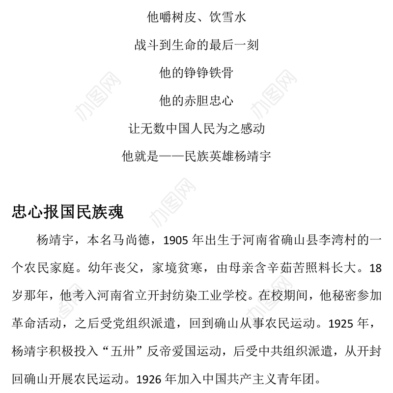 抗日英雄杨靖宇PPT白山黑水铸忠魂碧血丹心许家国红色精神代代传主题班会课件