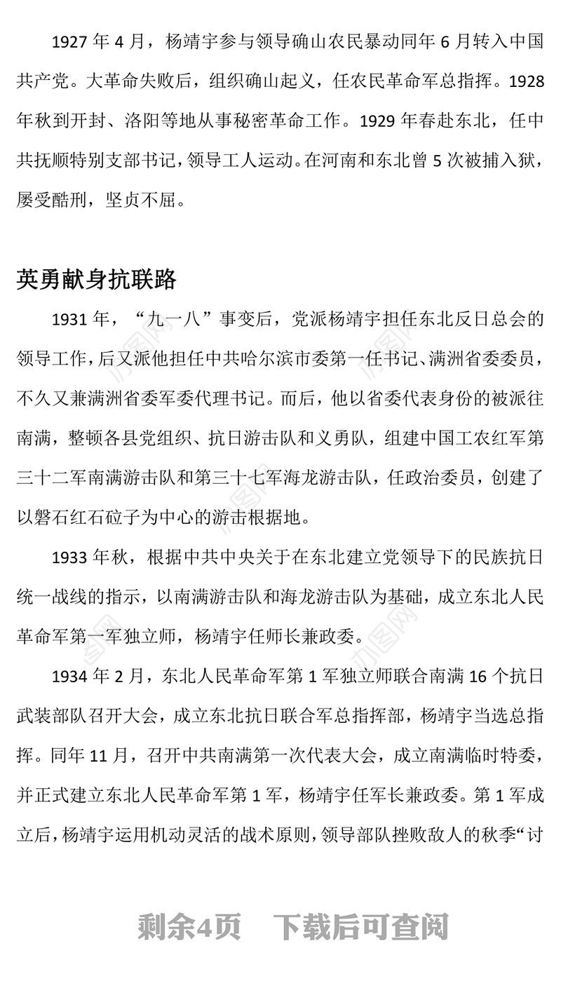 抗日英雄杨靖宇PPT白山黑水铸忠魂碧血丹心许家国红色精神代代传主题班会课件