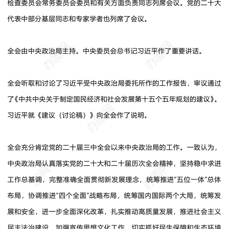 大气精美党的二十届四中全会公报全文PPT学习贯彻四中全会精神党课课件(讲稿)