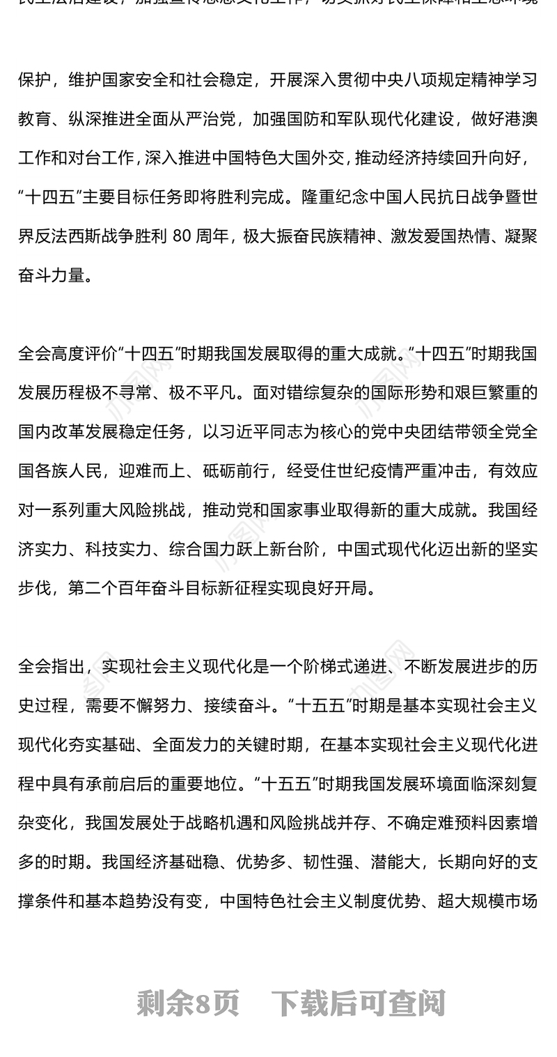 大气精美党的二十届四中全会公报全文PPT学习贯彻四中全会精神党课课件(讲稿)