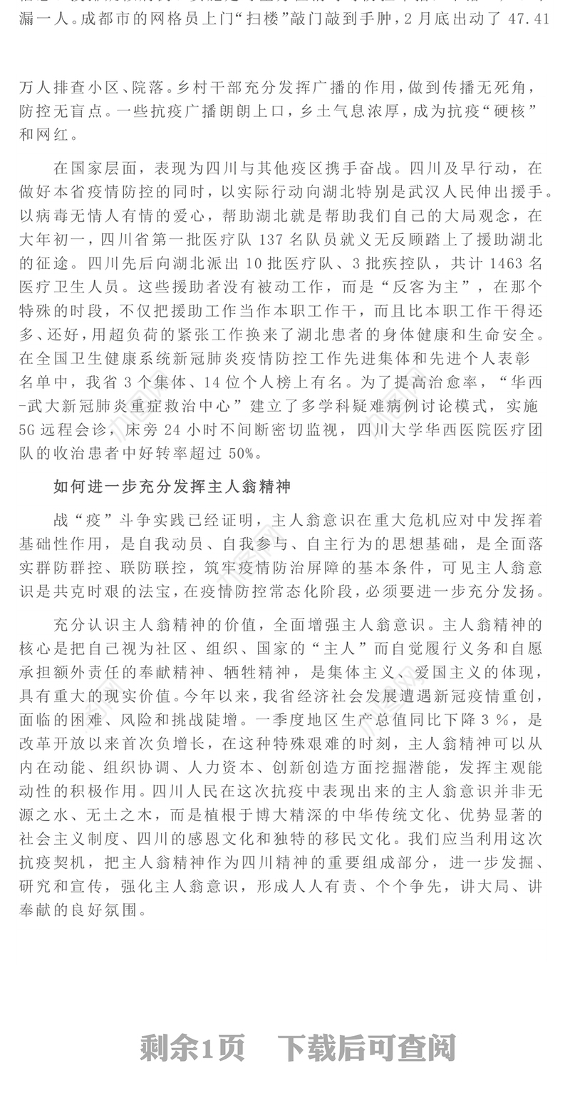 主人翁意识党课发扬主人翁精神赢取双胜利疫情防控