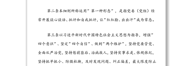 2022年市直机关部门党委运用监督执纪”第一种形态”工作细则