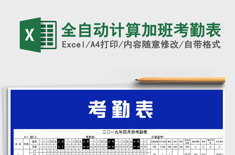 2021年全自动计算加班考勤表