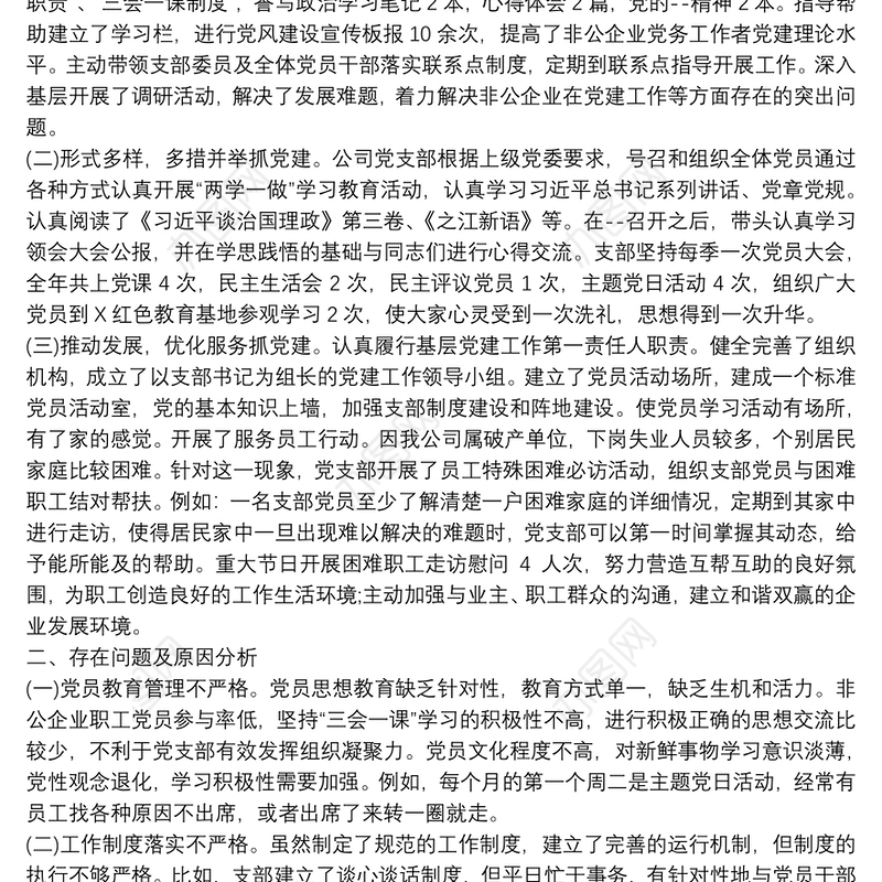 物业公司党支部书记20xx年抓基层党建工作述职报告