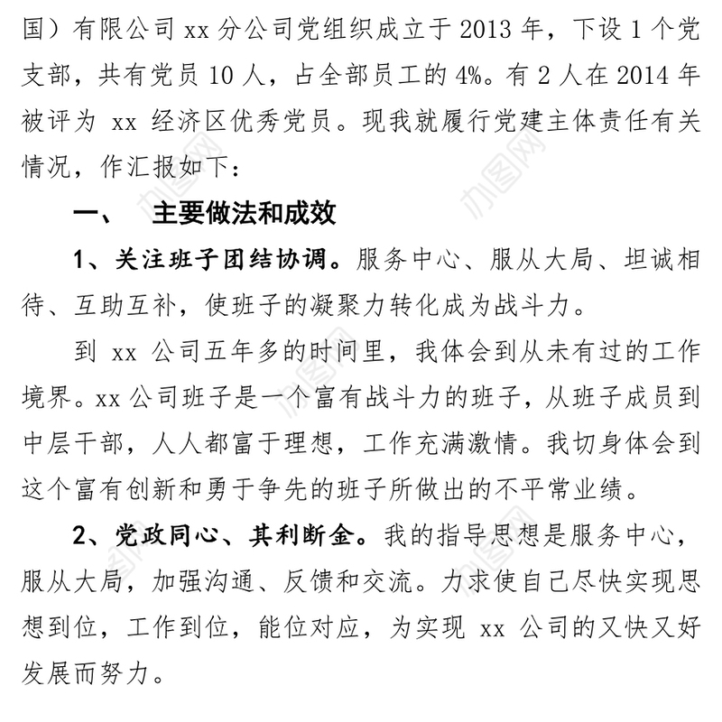 党支部书记抓基层党建工作述职报告1