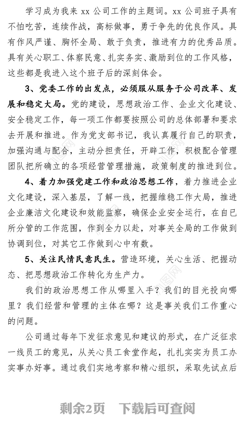 党支部书记抓基层党建工作述职报告1