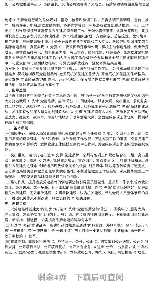 202120xx年党委“初心引航”党建品牌创建实施方案三篇