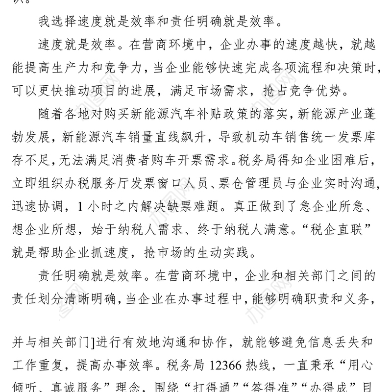 国考公务员税务局面试真题及解析(2024年3月10日)