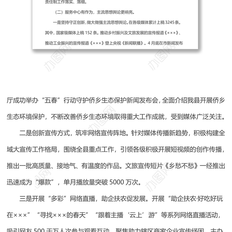 某县2022年上半年宣传思想工作总结