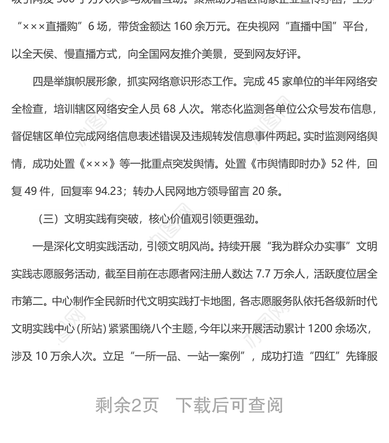 某县2022年上半年宣传思想工作总结