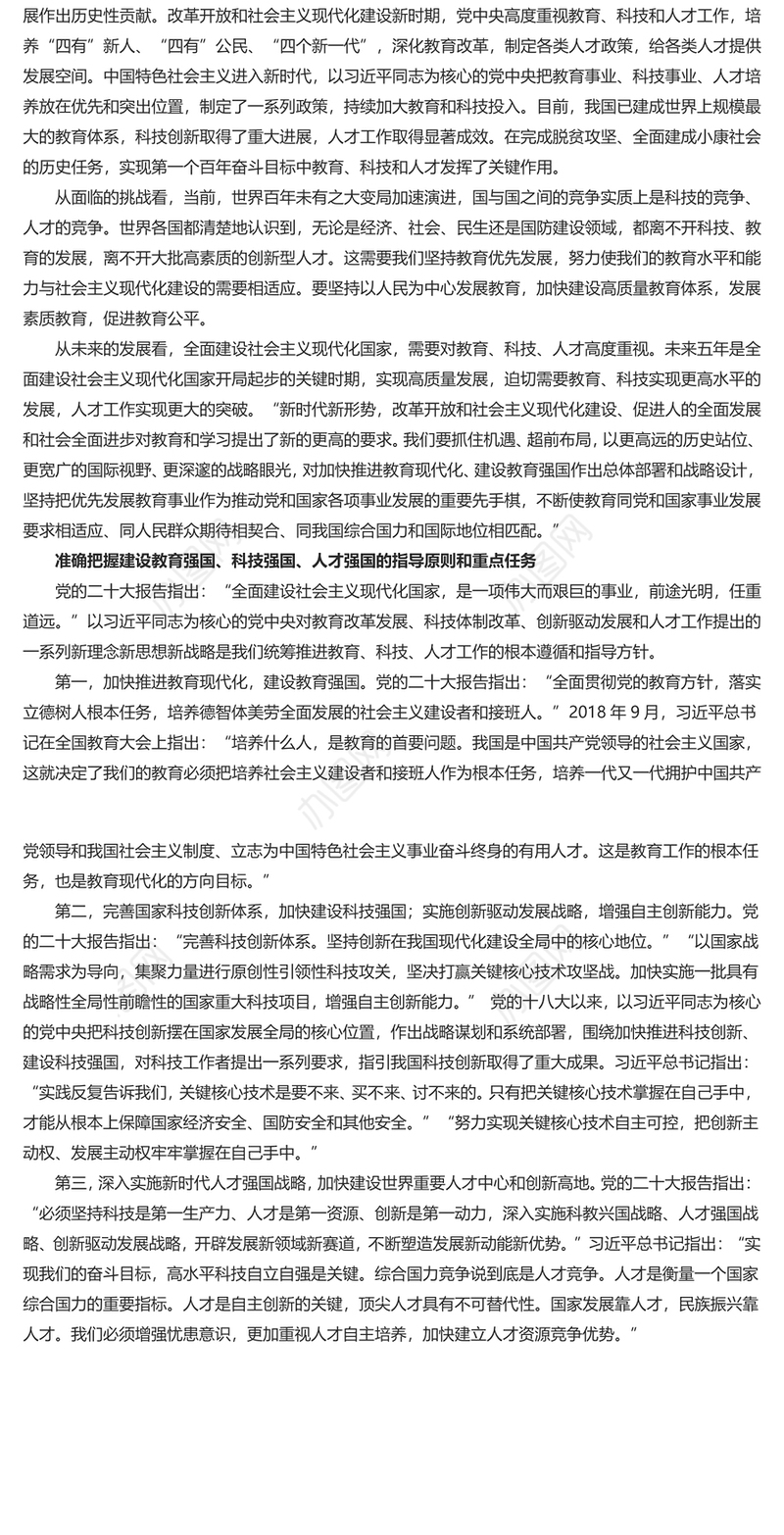加快建设教育强国、科技强国、人才强国PPT大气精美风党员干部学习教育专题党课课件模板
 (讲稿)