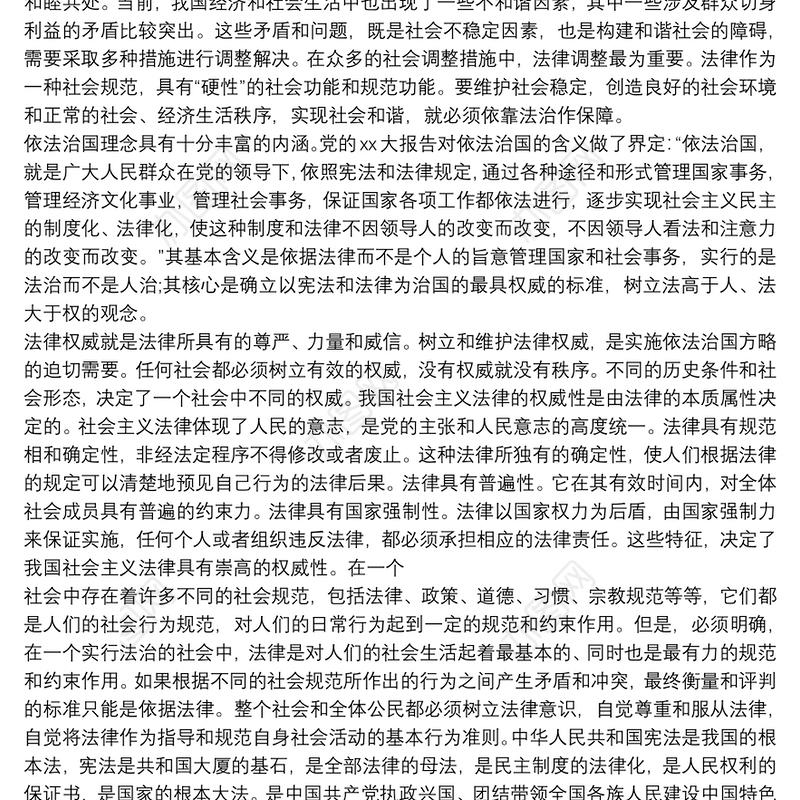 依法治国的心得体会依法治国心得体会（荐）