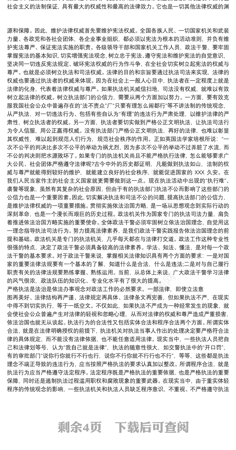 依法治国的心得体会依法治国心得体会（荐）