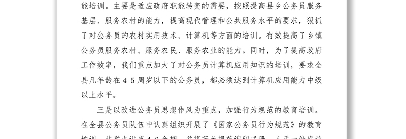 2021公务员教育培训经验材料