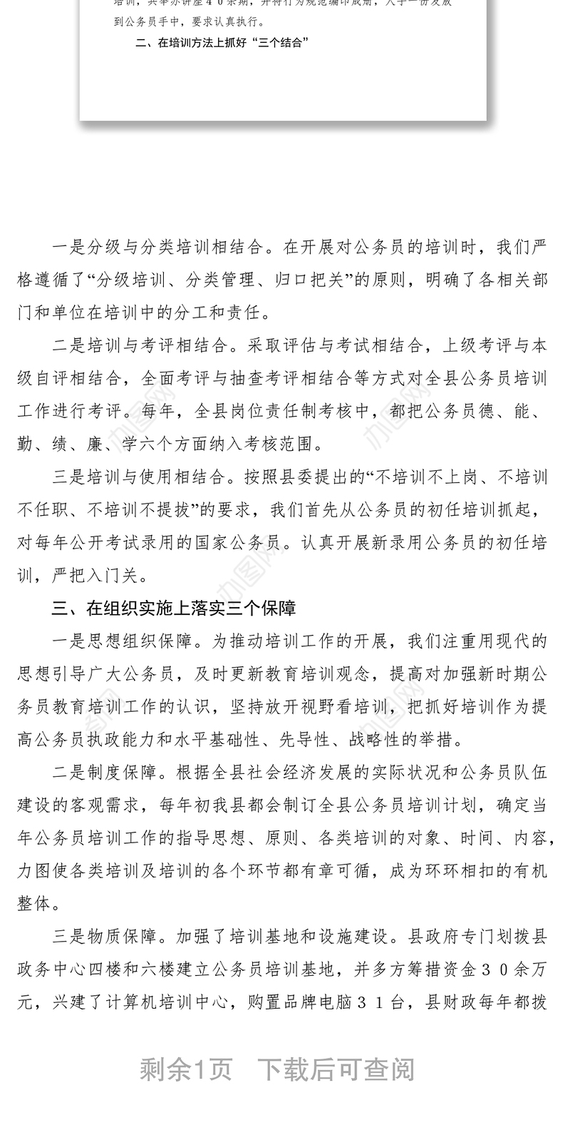 2021公务员教育培训经验材料