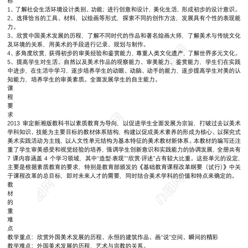 初中九年级上册美术教学计划范文